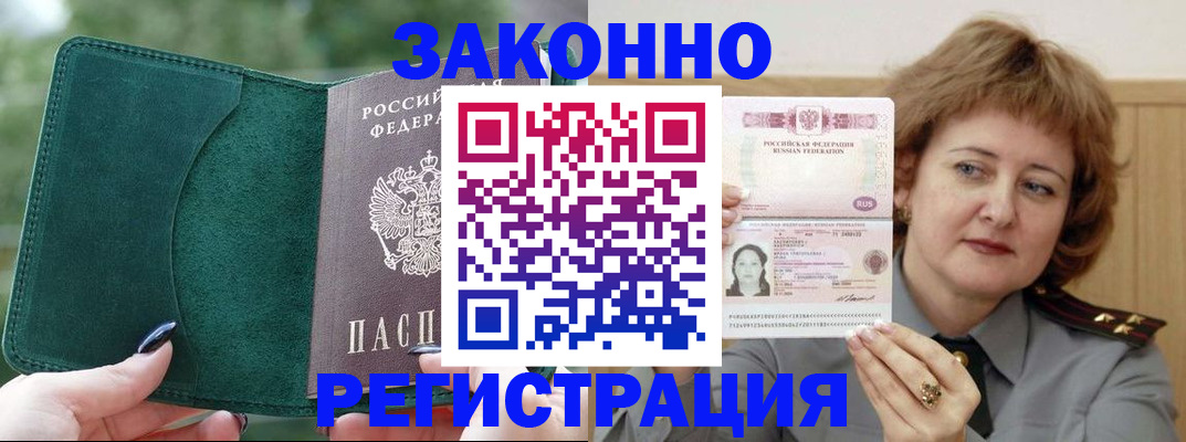 миграционный учет в Светлограде