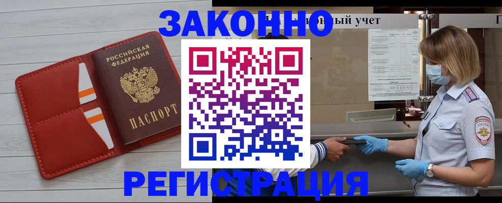 прописка для работы в Светлограде